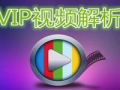 vip在线视频解析,解锁付费内容，畅享影视盛宴
