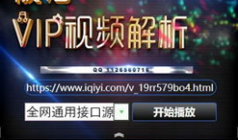 vip在线视频解析,解锁付费内容，畅享影视盛宴